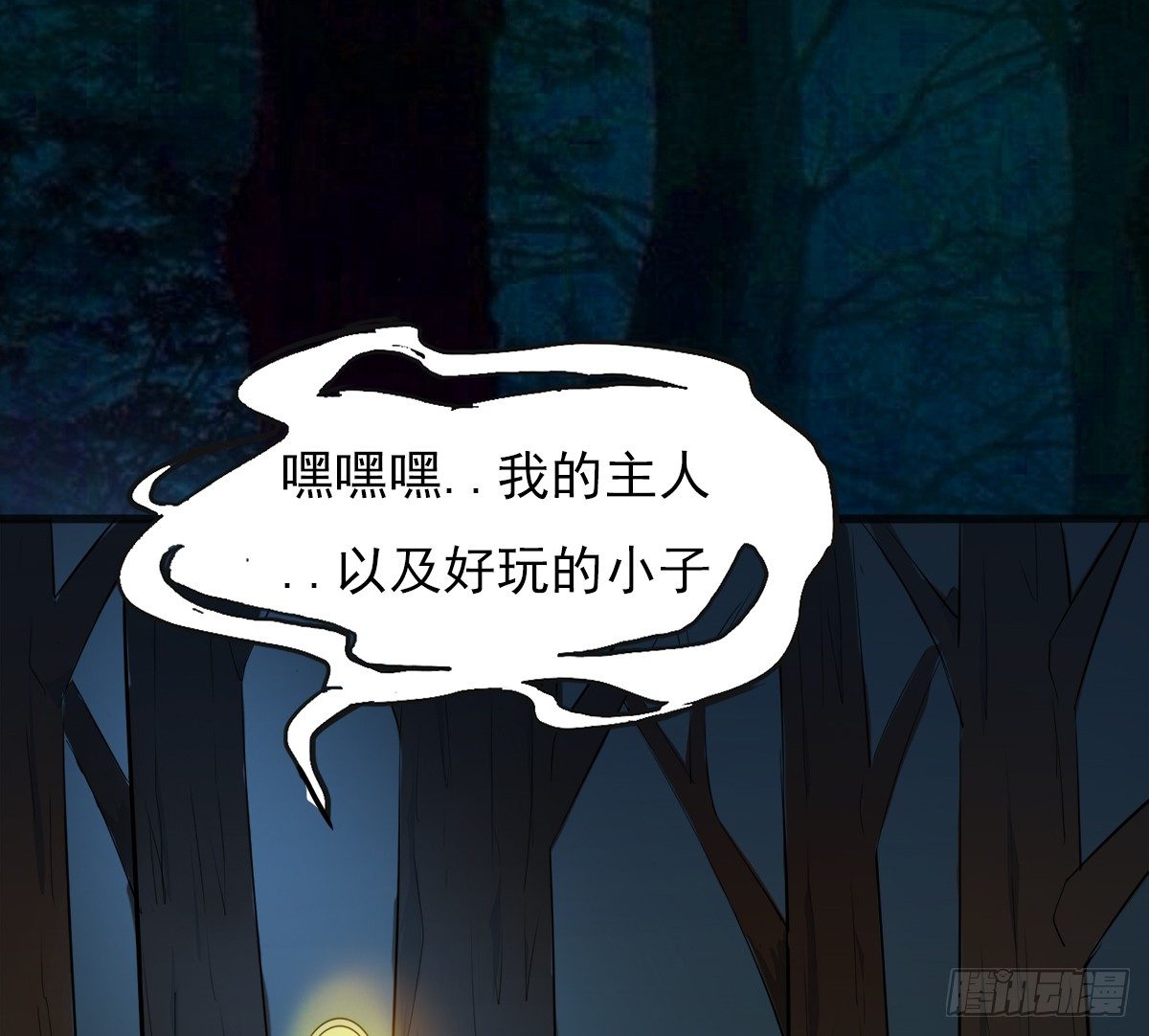 《殁仙》阴魂不散的八尾黑狐 第44页