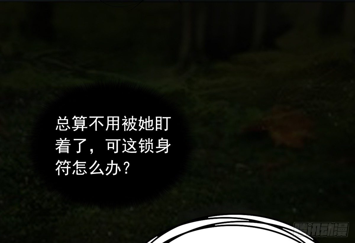《殁仙》阴魂不散的八尾黑狐 第46页