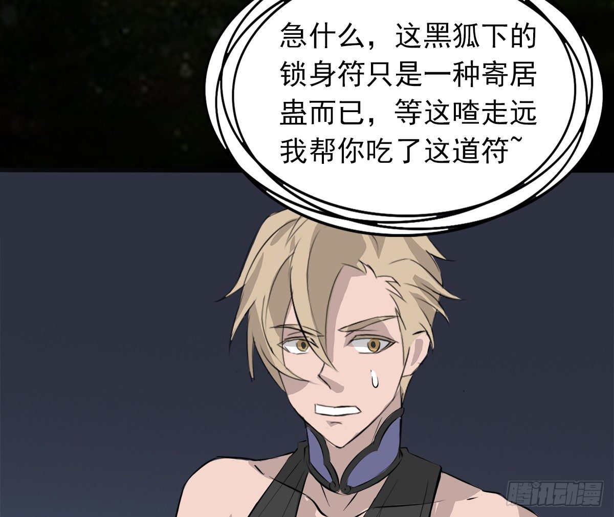 《殁仙》阴魂不散的八尾黑狐 第47页