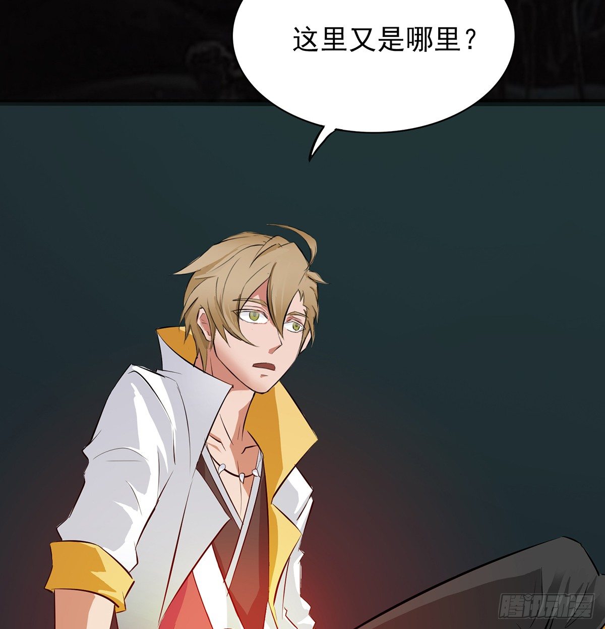 《殁仙》路遇双头蟒 第34页