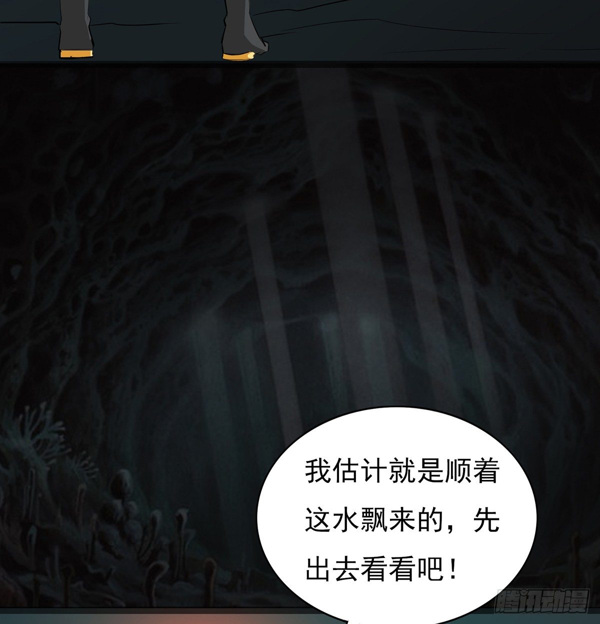 《殁仙》路遇双头蟒 第38页