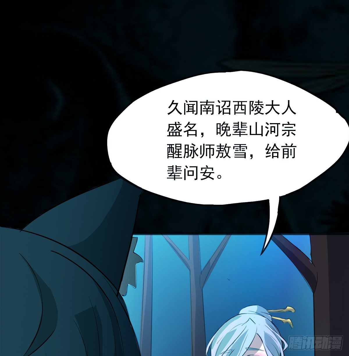 《殁仙》真·女主登场 第12页