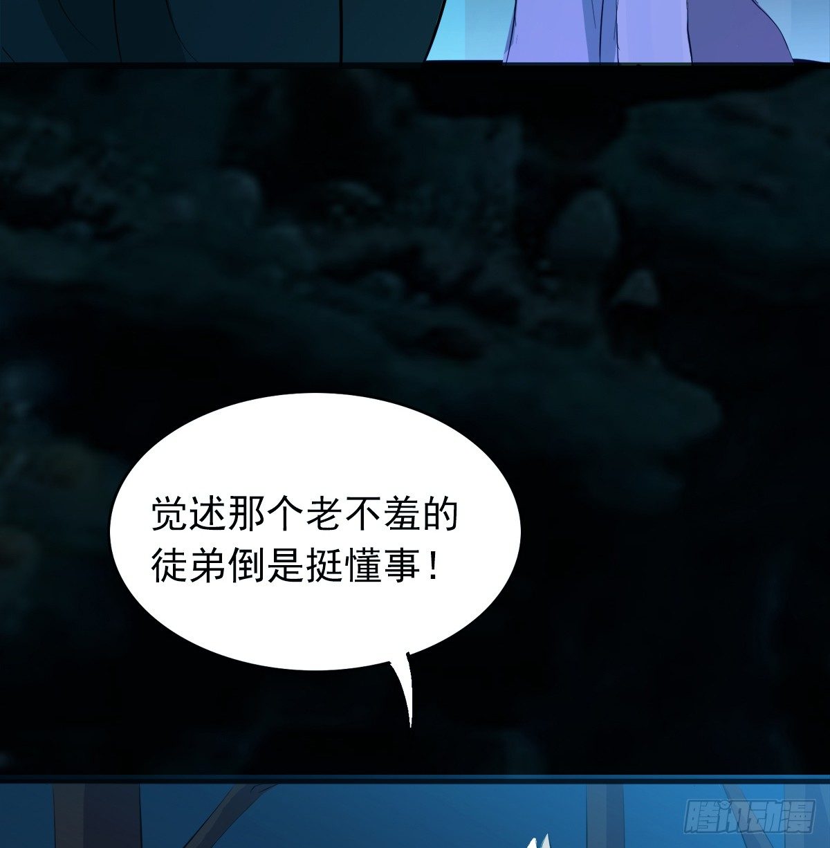 《殁仙》真·女主登场 第14页
