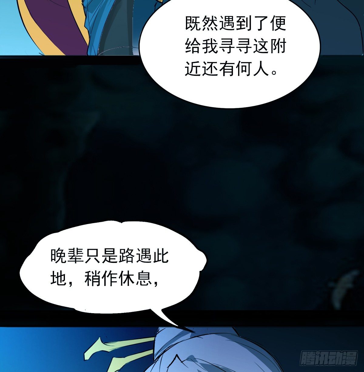 《殁仙》真·女主登场 第16页