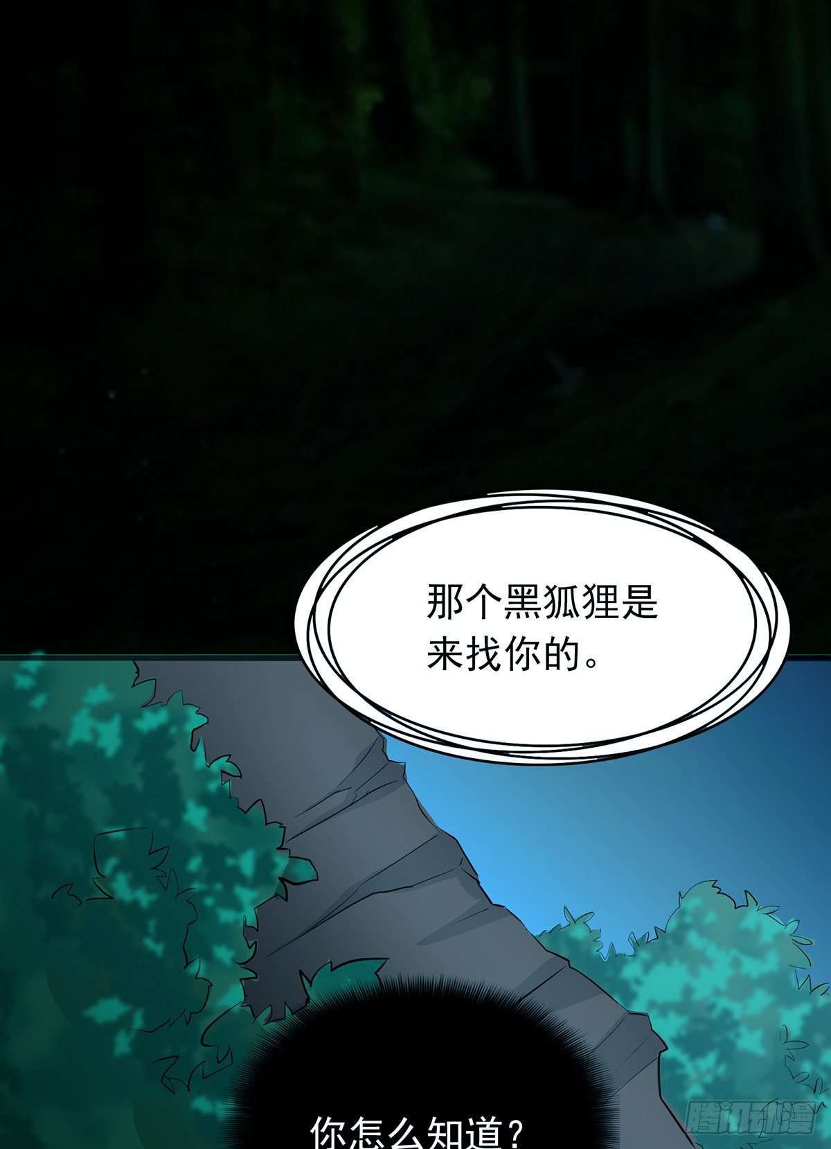 《殁仙》真·女主登场 第22页