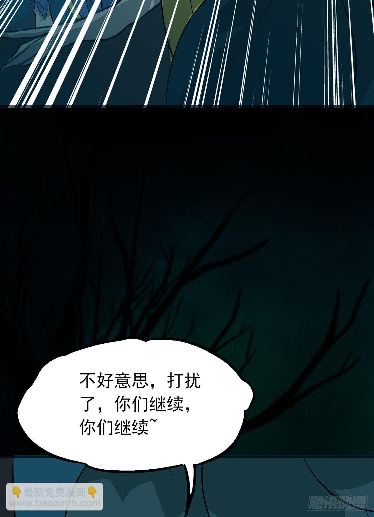 《殁仙》真·女主登场 第28页