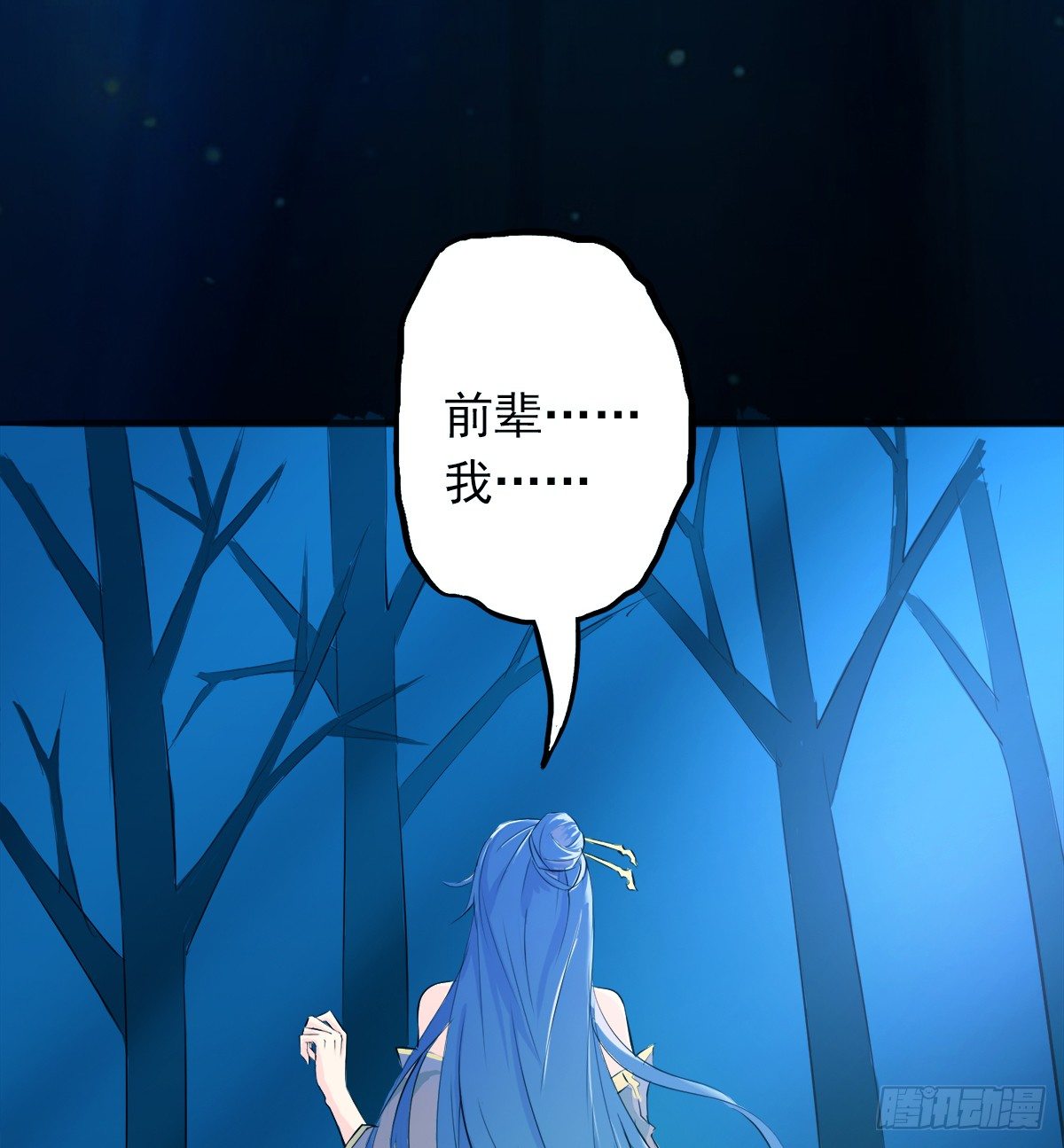 《殁仙》真·女主登场 第48页