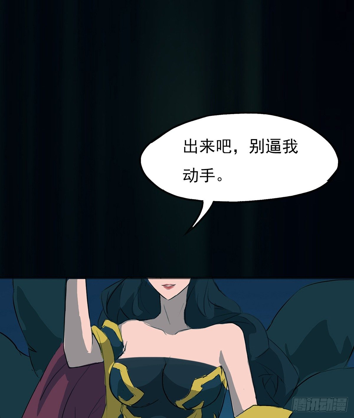 《殁仙》真·女主登场 第8页