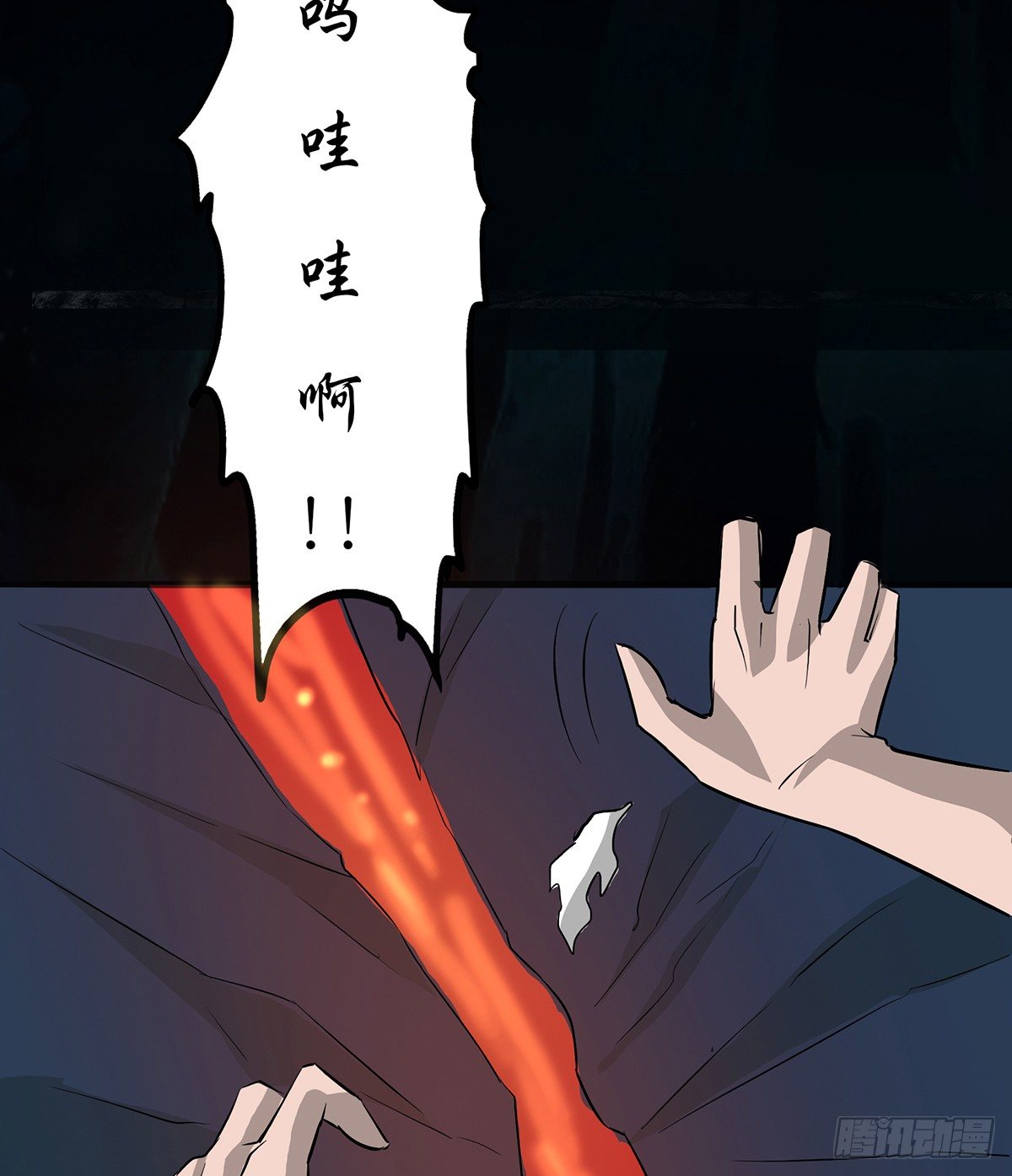 《殁仙》花间秘宝--蛊王墓 第38页