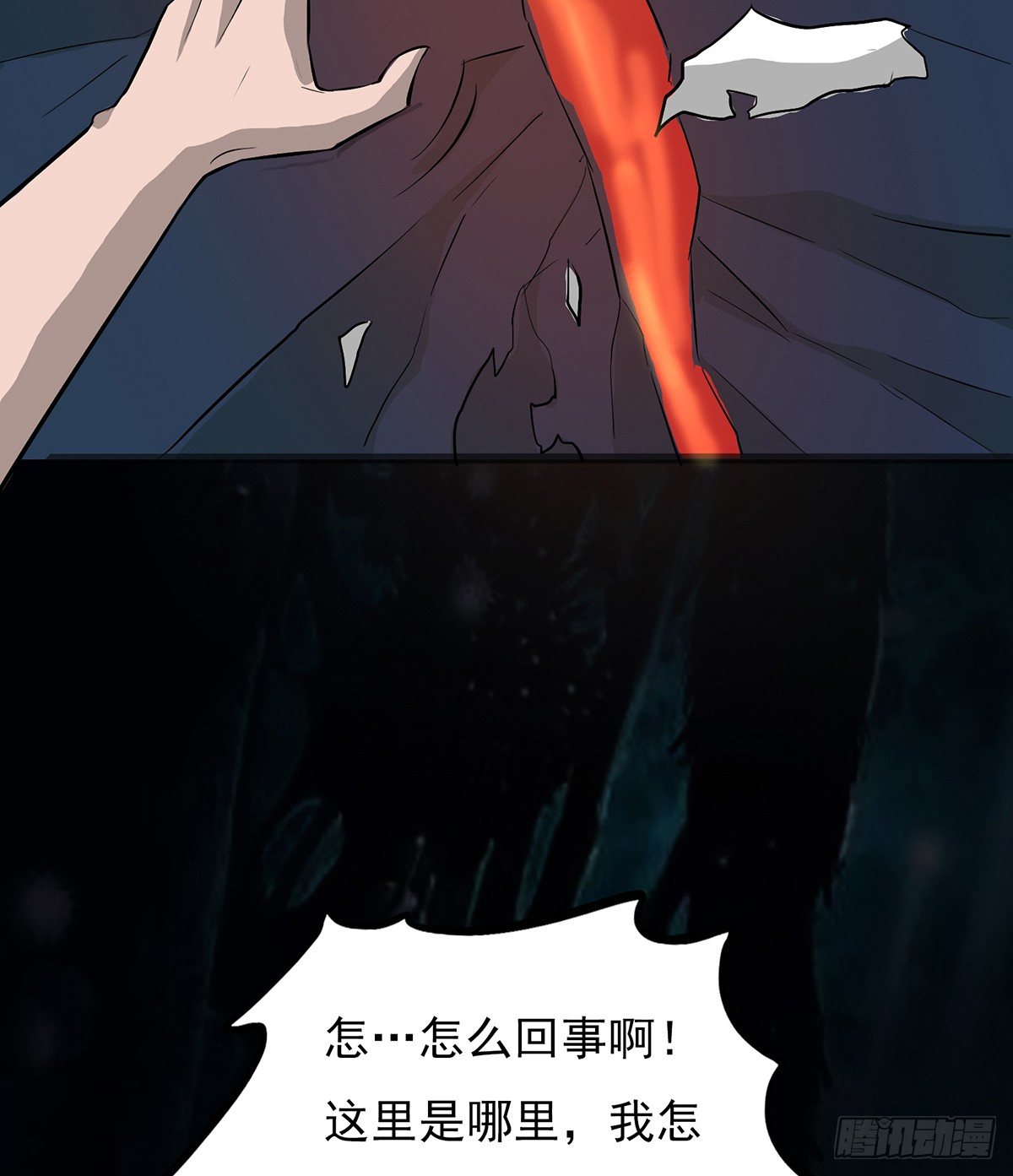 《殁仙》花间秘宝--蛊王墓 第39页