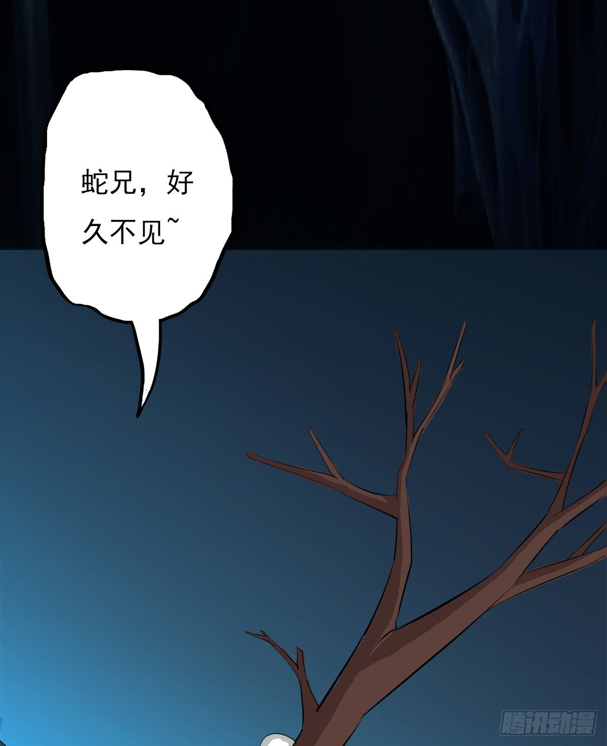 《殁仙》花间秘宝--蛊王墓 第44页