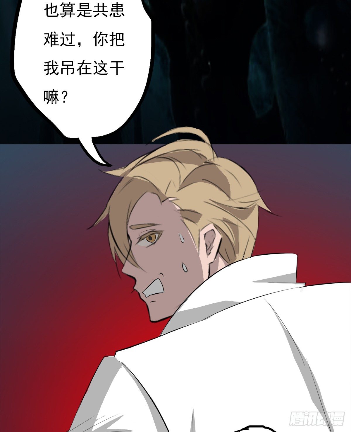 《殁仙》花间秘宝--蛊王墓 第47页
