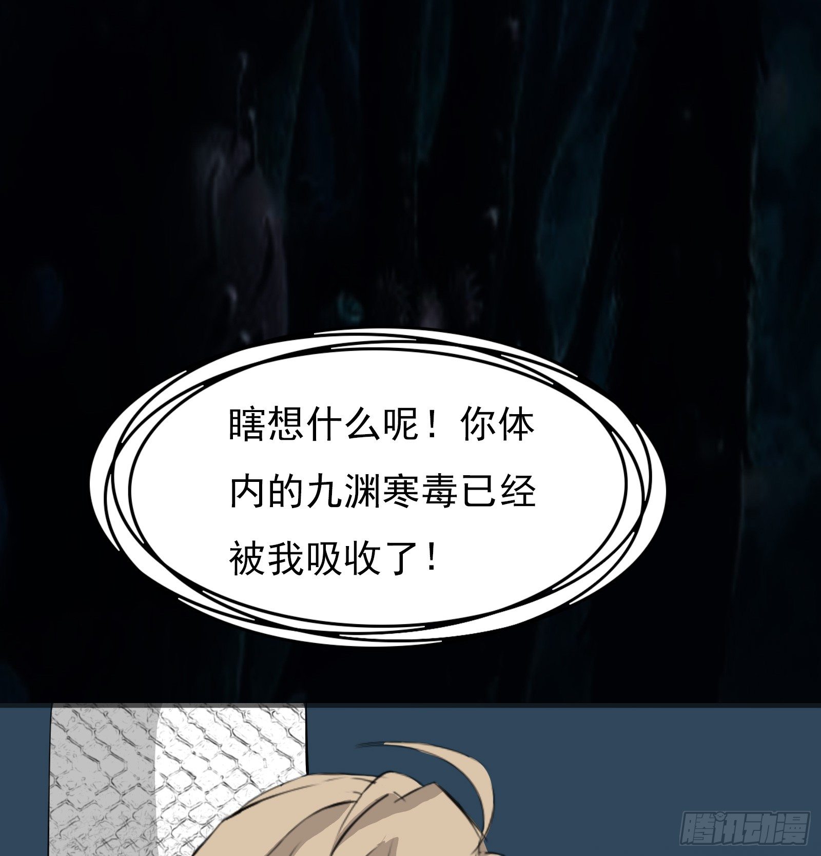 《殁仙》花间秘宝--蛊王墓 第48页