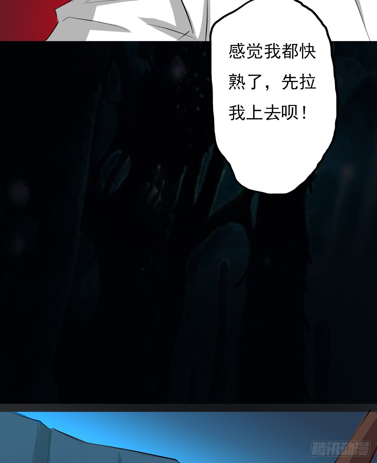 《殁仙》花间秘宝--蛊王墓 第49页