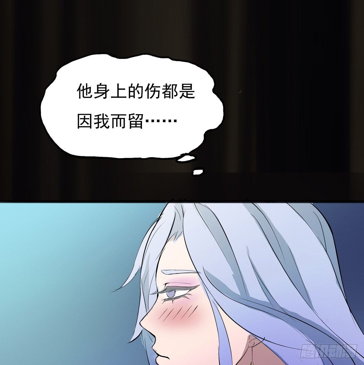 《殁仙》火鳖虫的力量 第10页