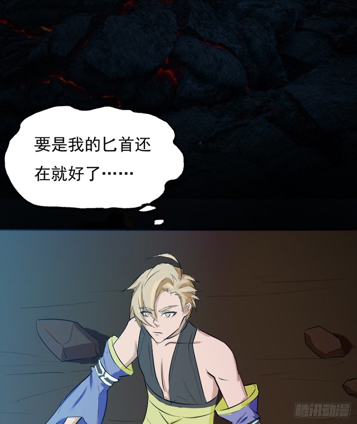 《殁仙》火鳖虫的力量 第28页