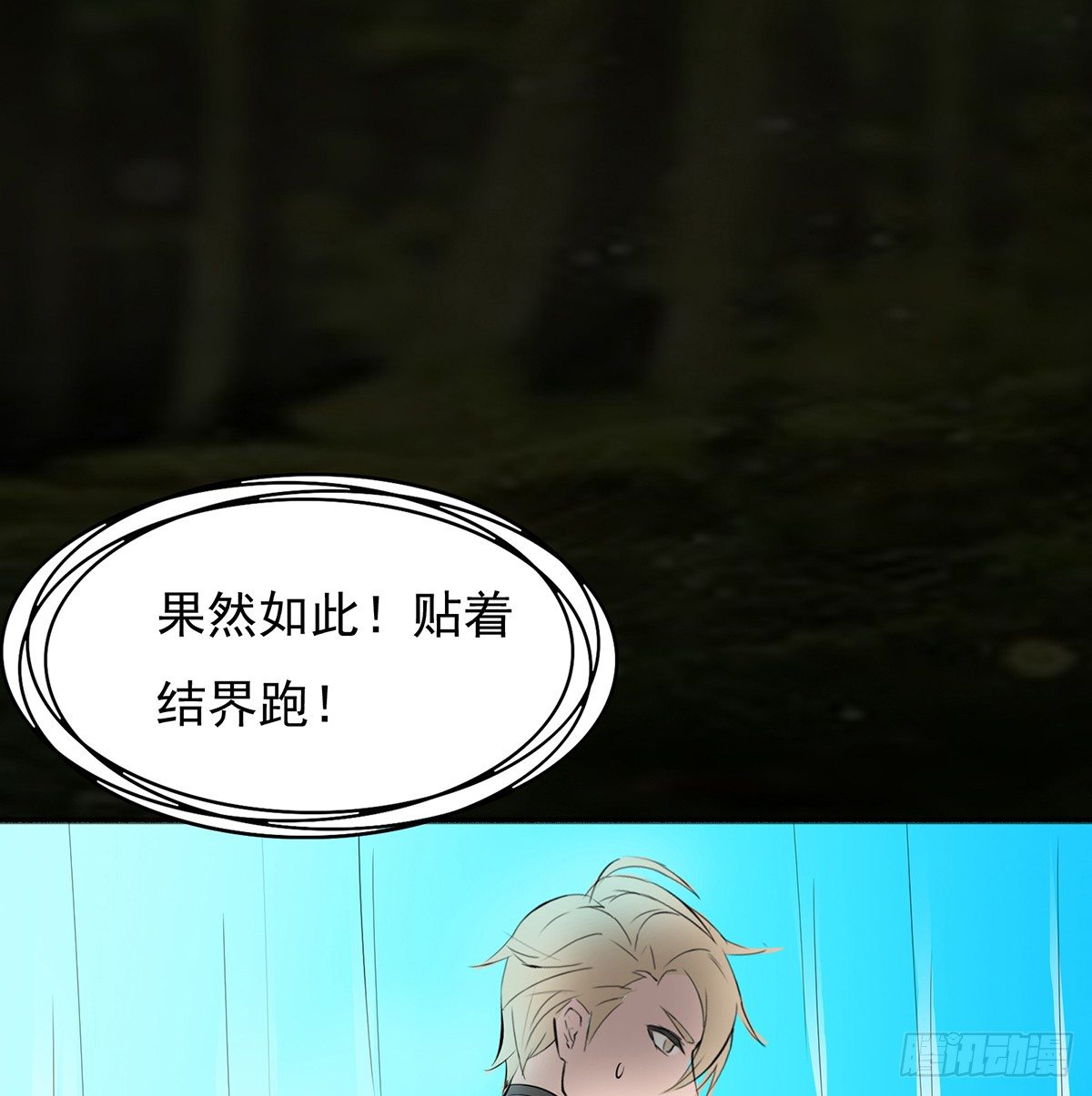 《殁仙》火鳖虫的力量 第2页