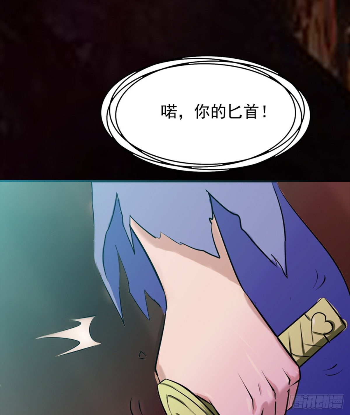 《殁仙》火鳖虫的力量 第30页