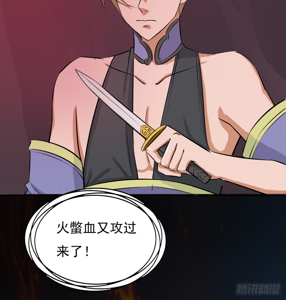 《殁仙》火鳖虫的力量 第33页