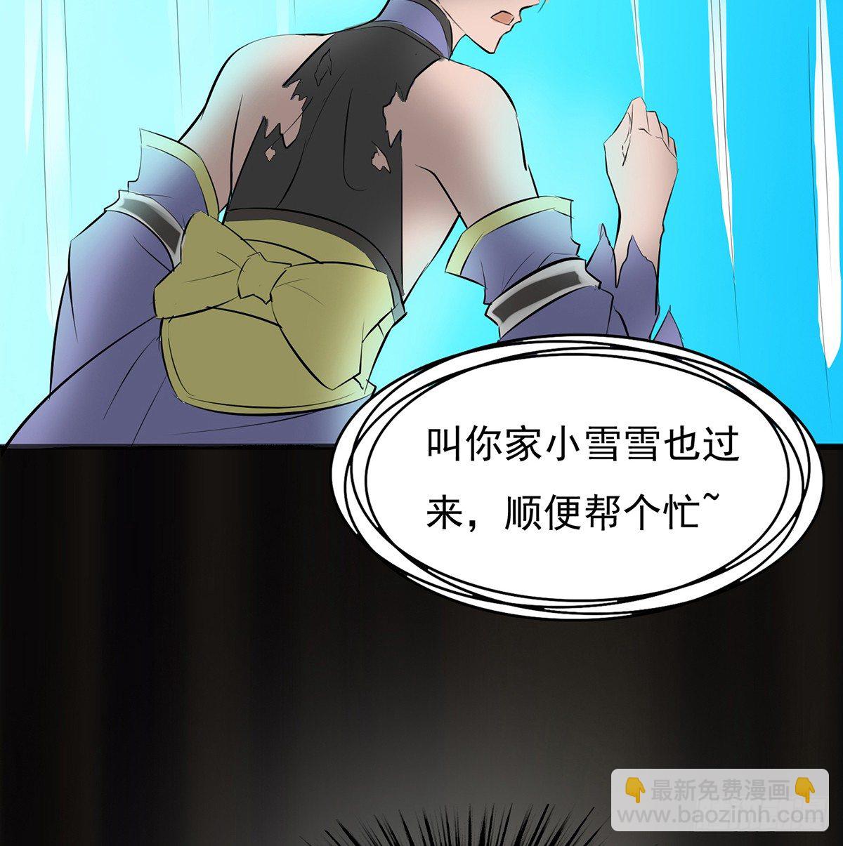 《殁仙》火鳖虫的力量 第3页