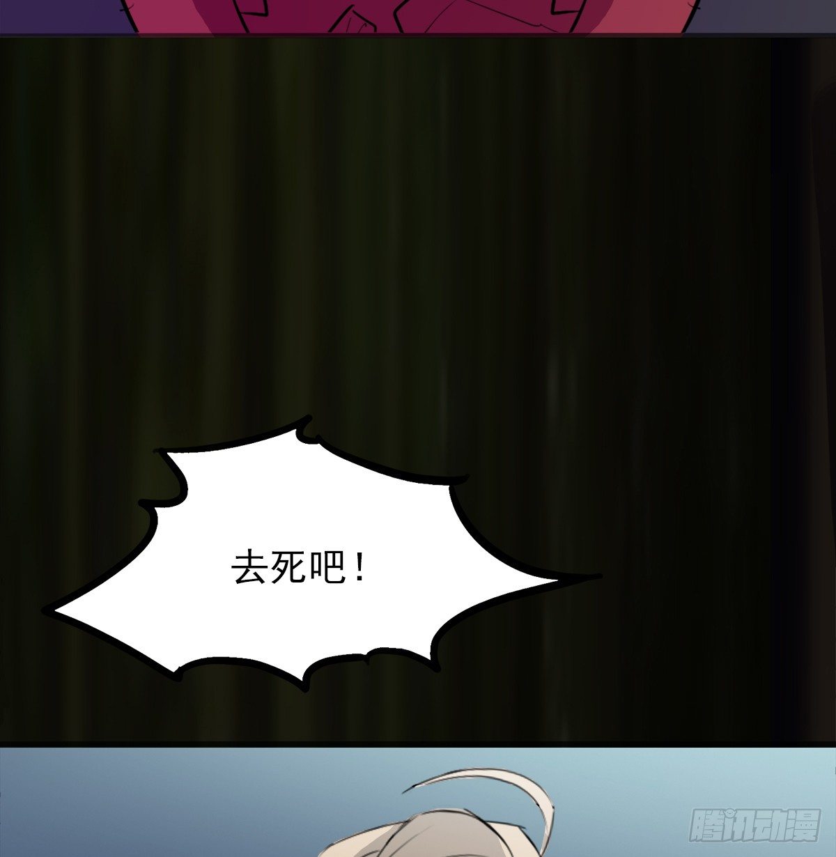 《殁仙》火鳖虫的力量 第46页