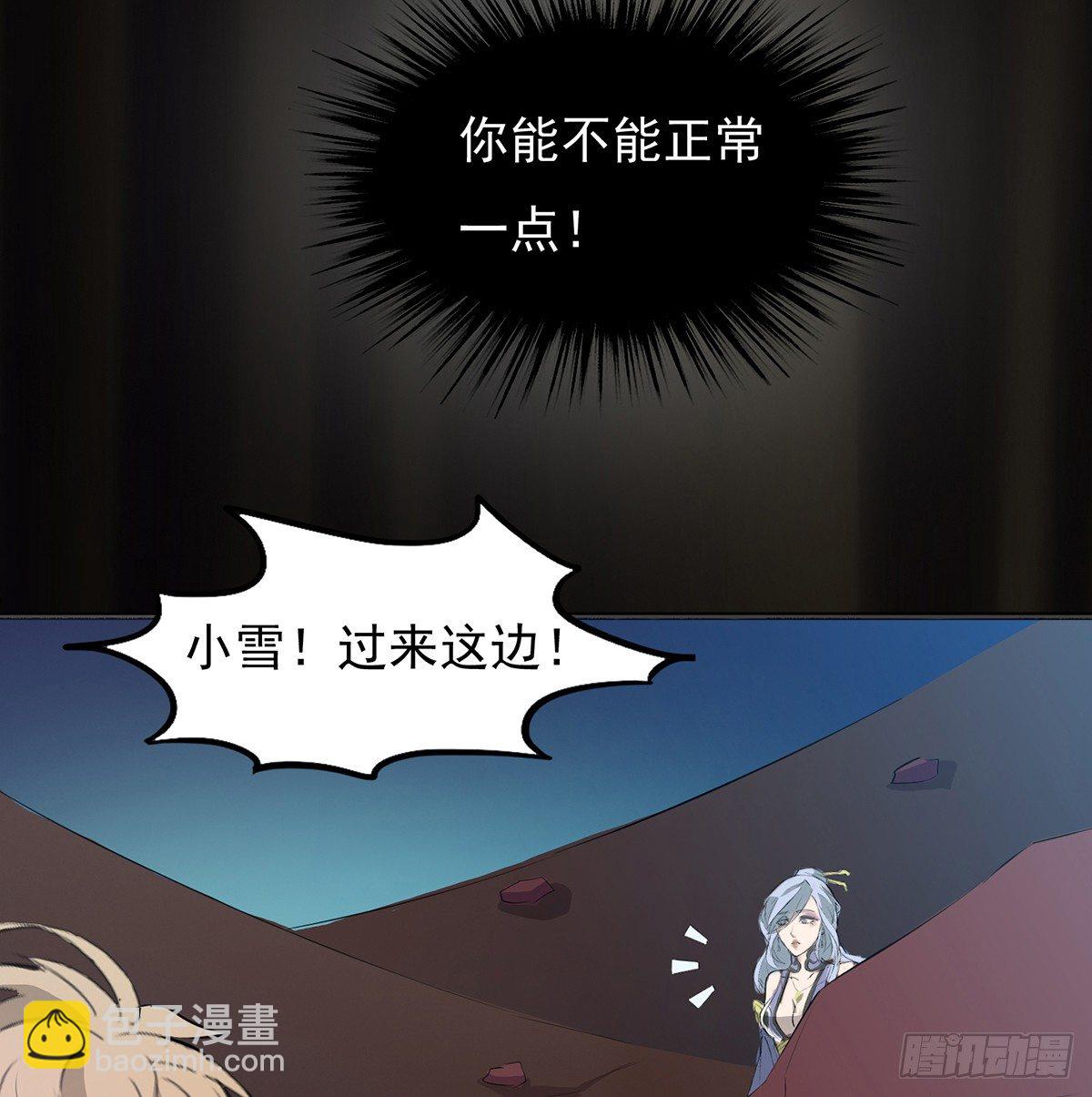 《殁仙》火鳖虫的力量 第4页
