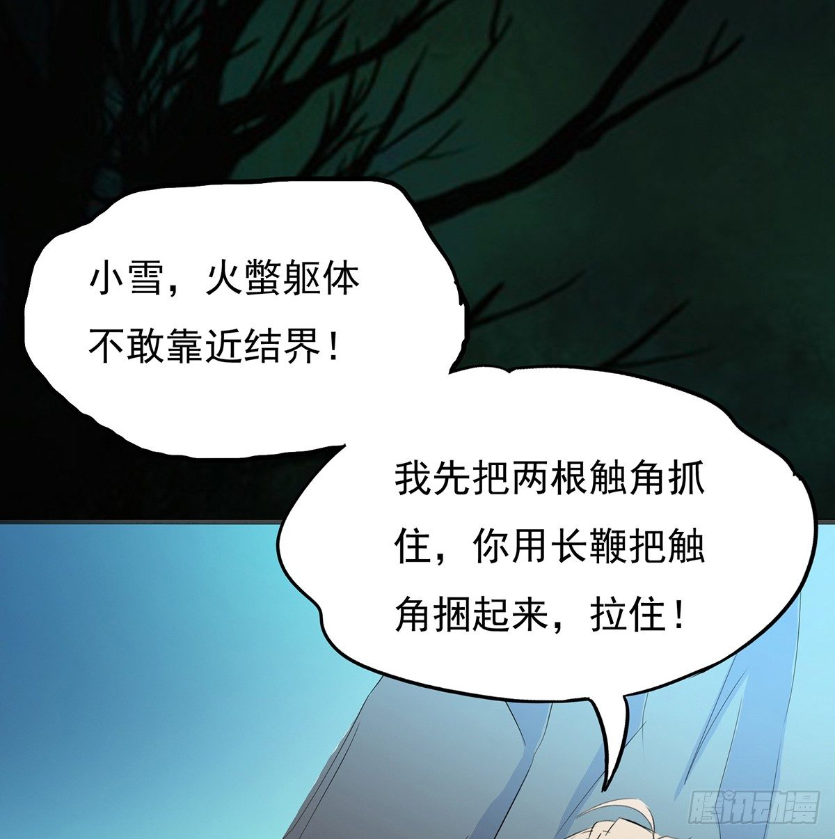 《殁仙》火鳖虫的力量 第6页