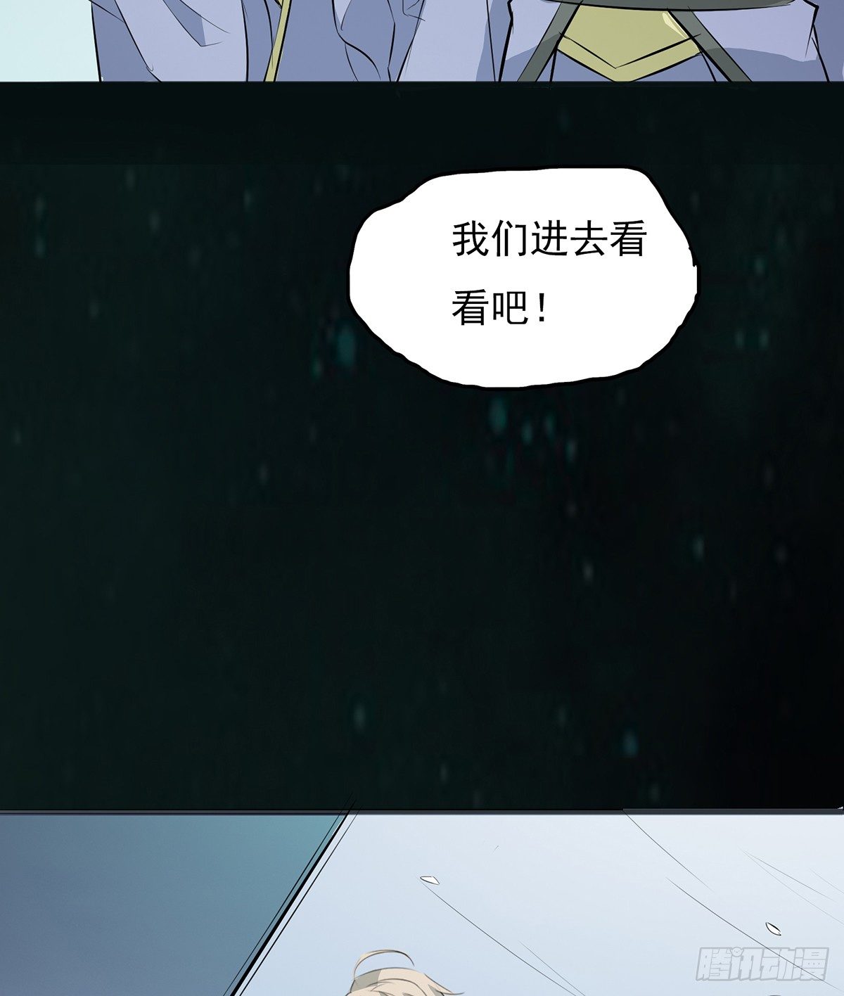 《殁仙》结界秘境 第20页