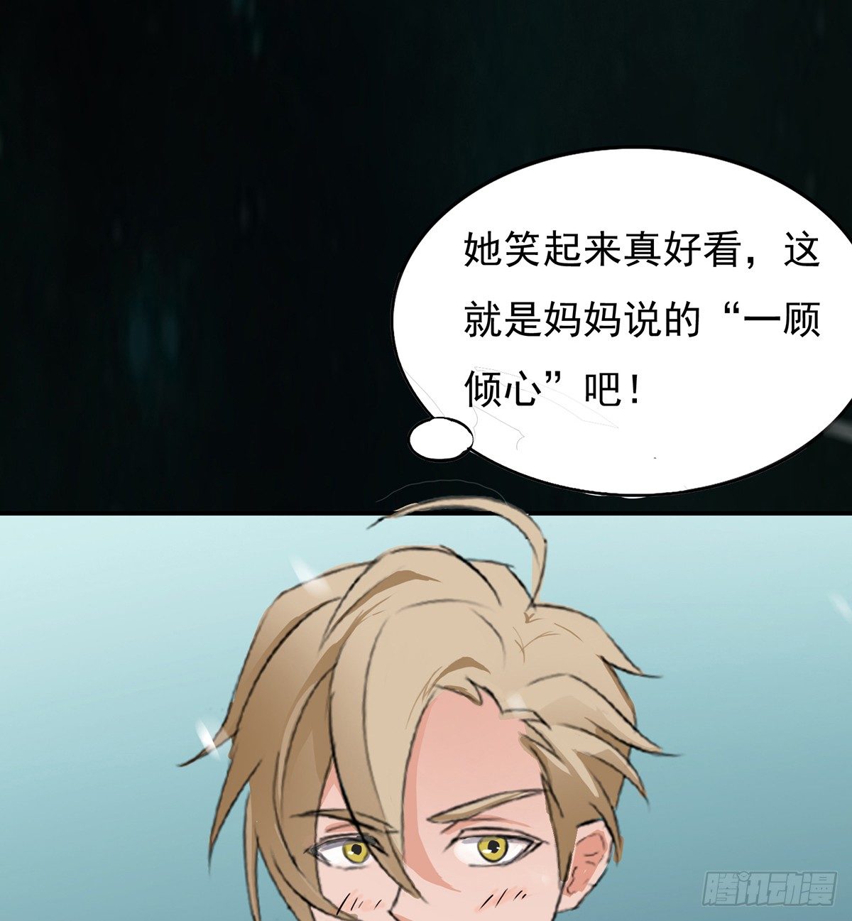 《殁仙》结界秘境 第30页