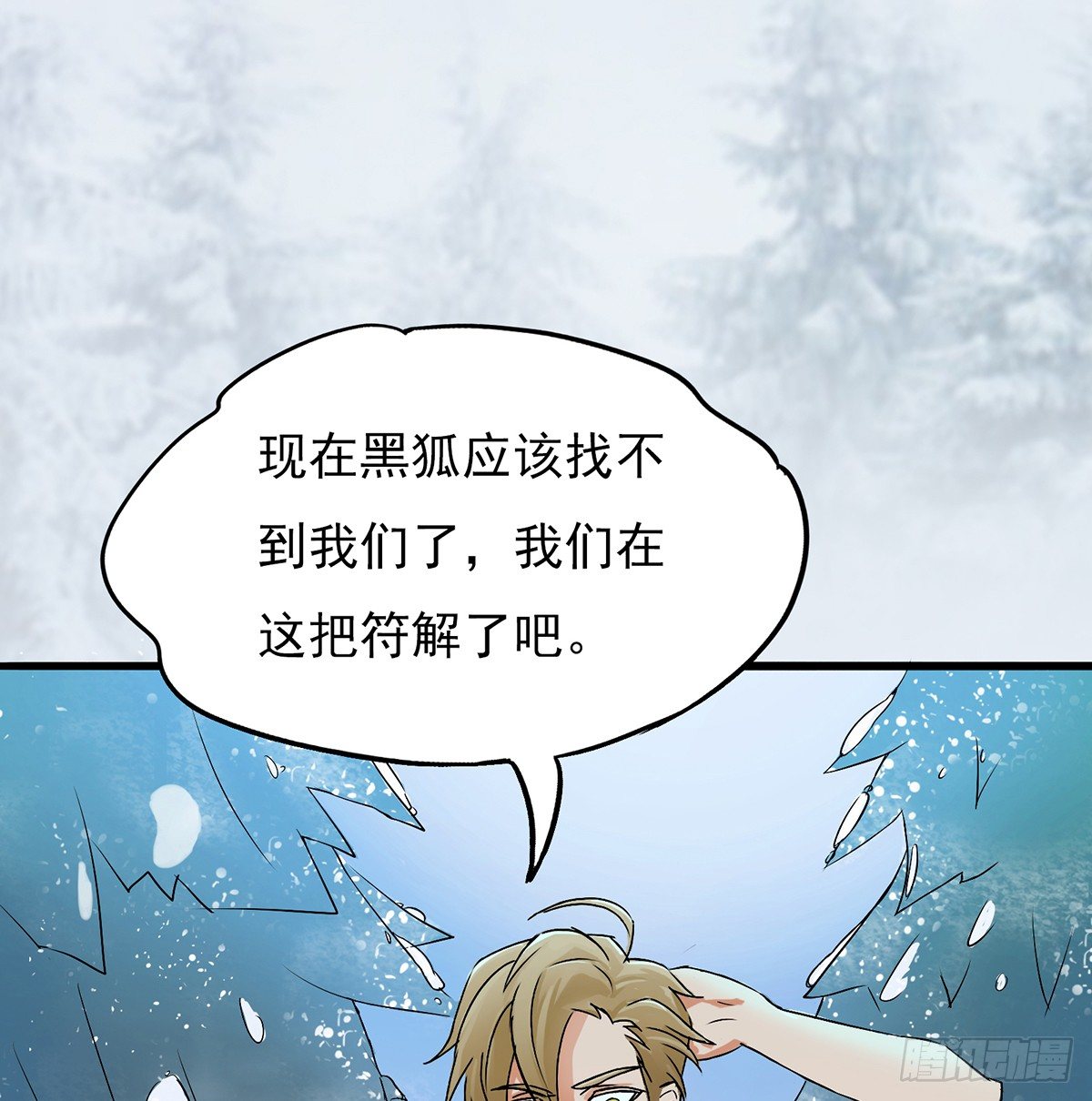 《殁仙》结界秘境 第32页