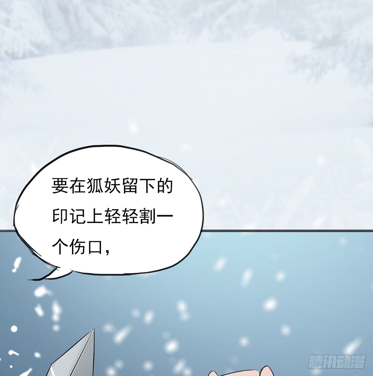《殁仙》结界秘境 第34页