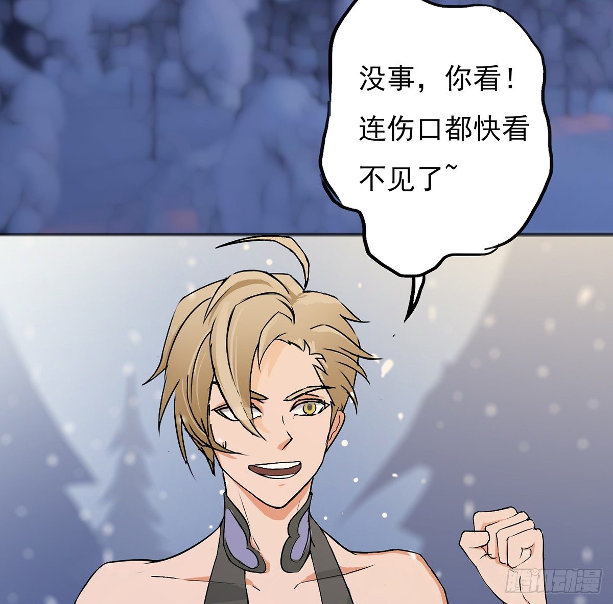 《殁仙》结界秘境 第44页