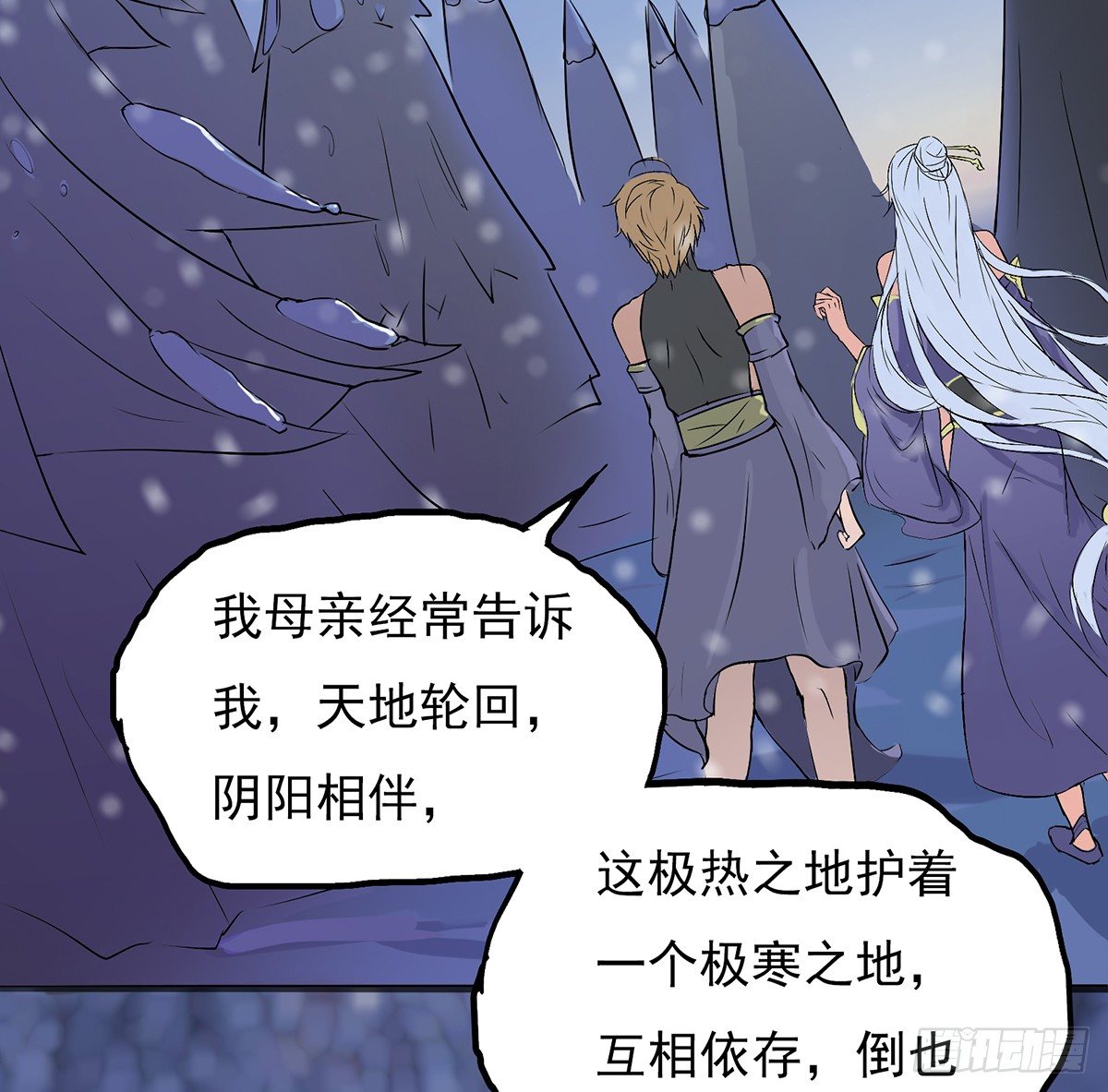 《殁仙》结界秘境 第47页