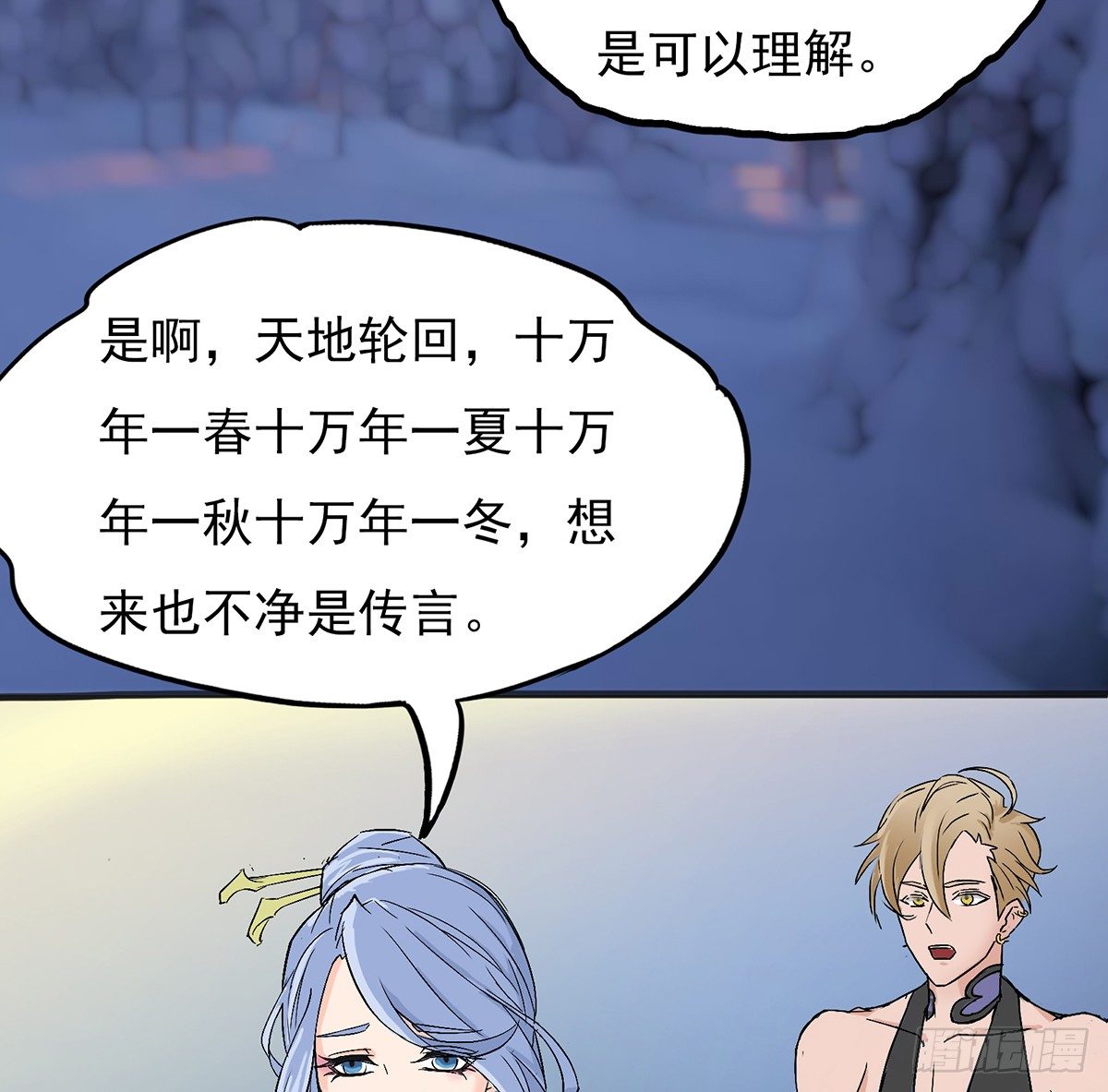 《殁仙》结界秘境 第48页