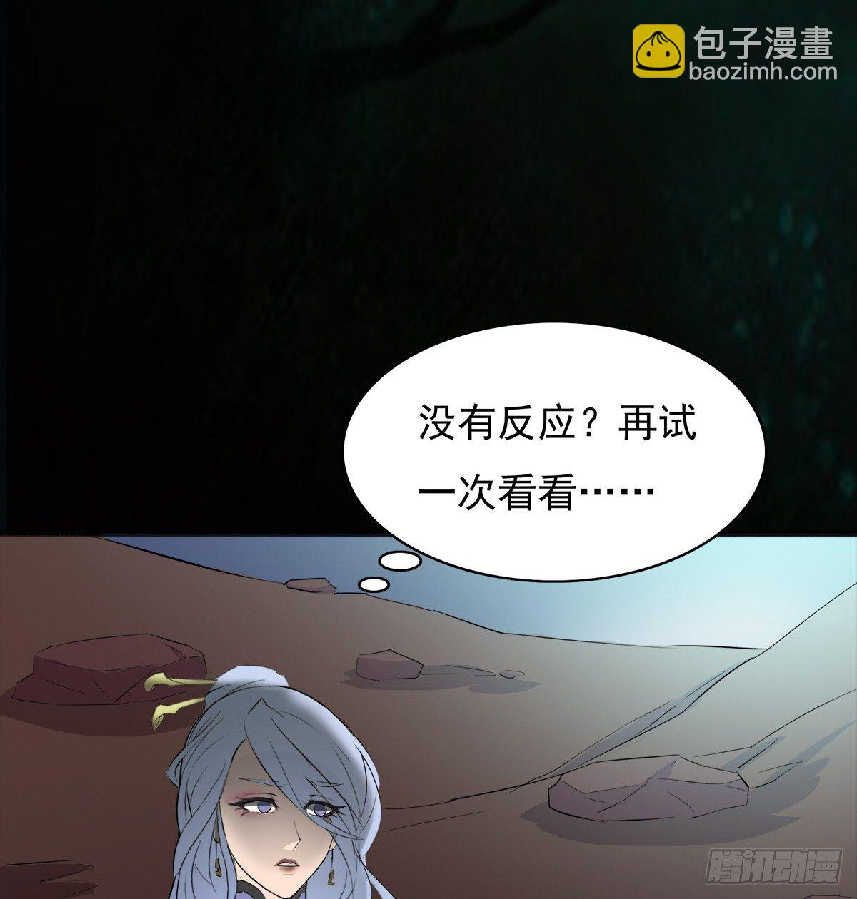 《殁仙》结界守护兽 第28页