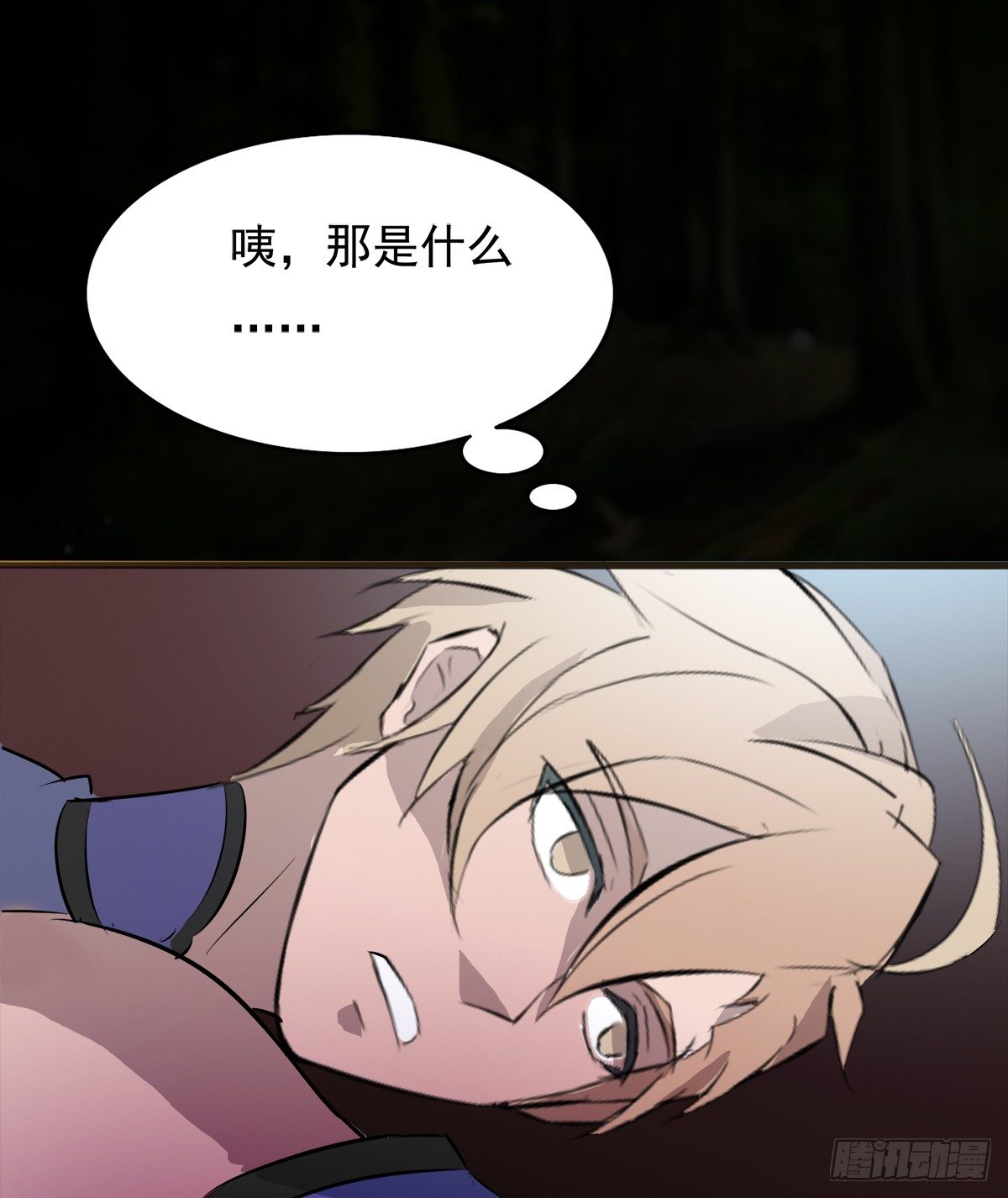 《殁仙》结界守护兽 第32页
