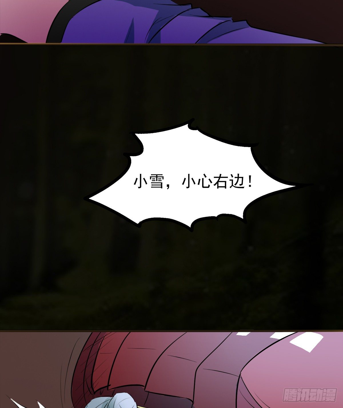 《殁仙》结界守护兽 第33页