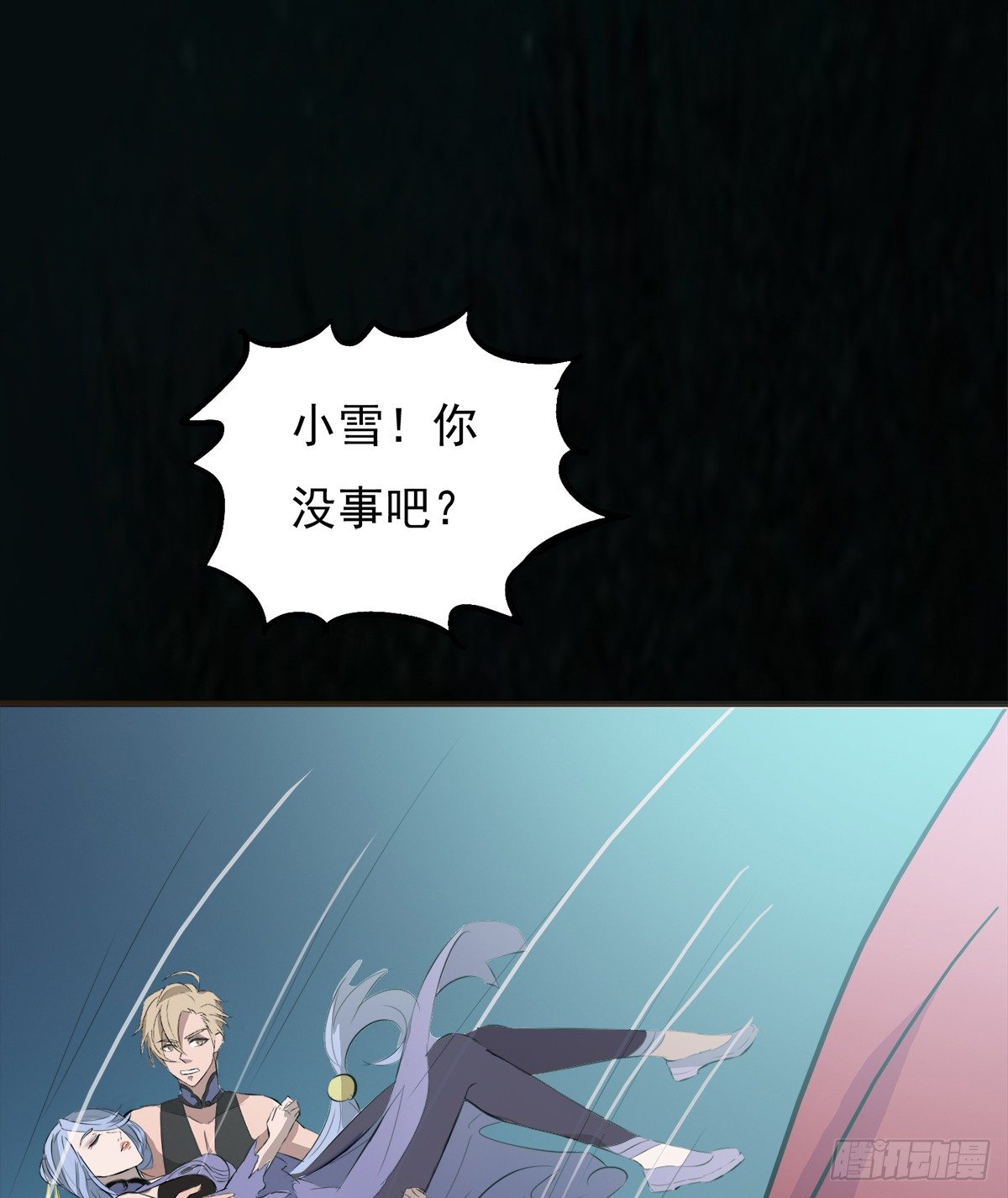 《殁仙》结界守护兽 第39页