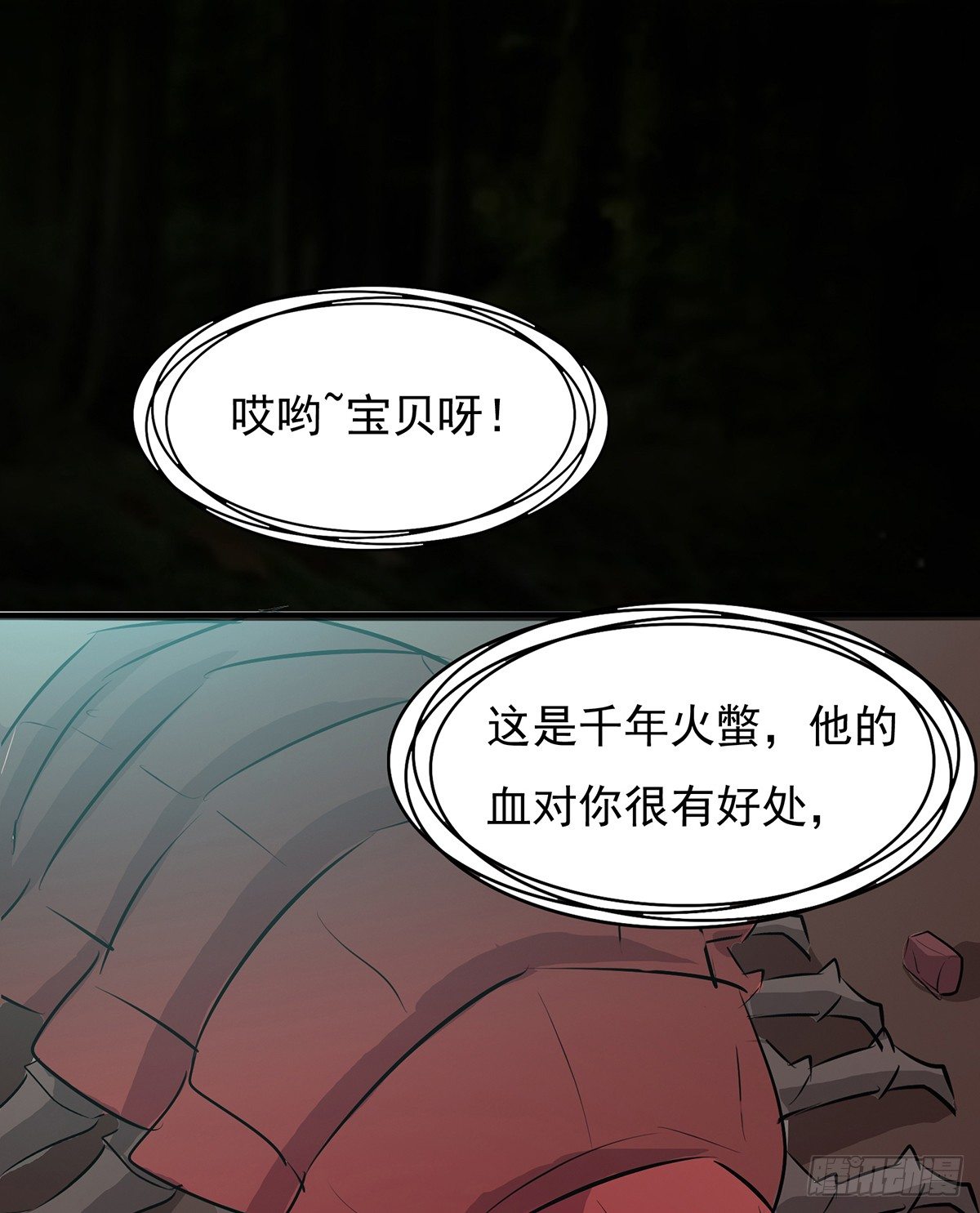 《殁仙》结界守护兽 第42页