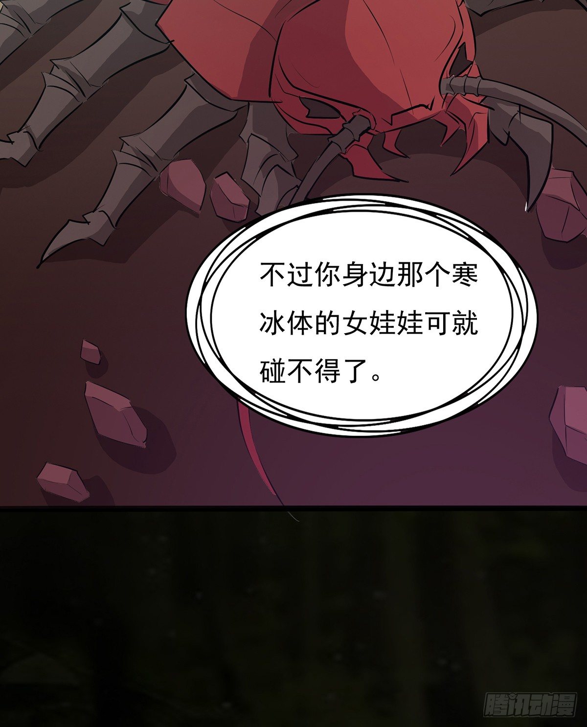 《殁仙》结界守护兽 第43页
