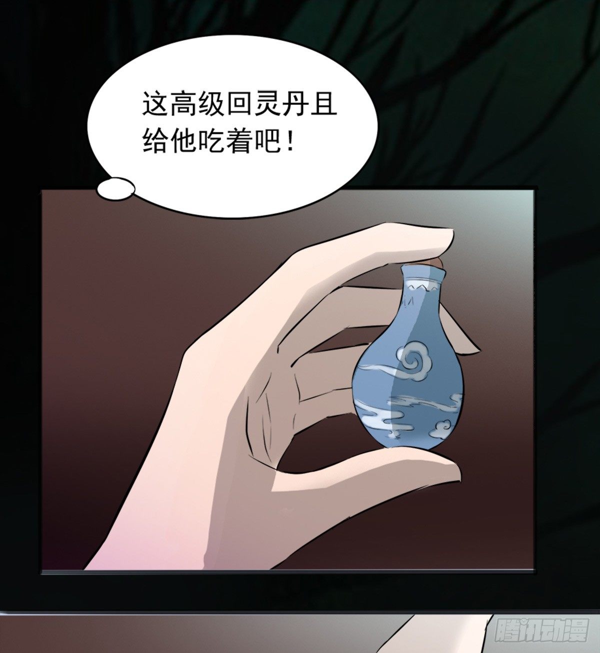 《殁仙》结界守护兽 第4页
