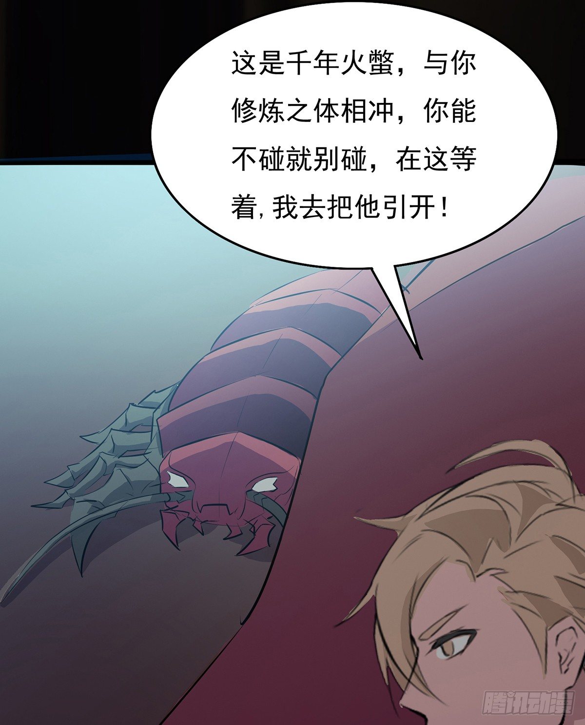《殁仙》结界守护兽 第50页