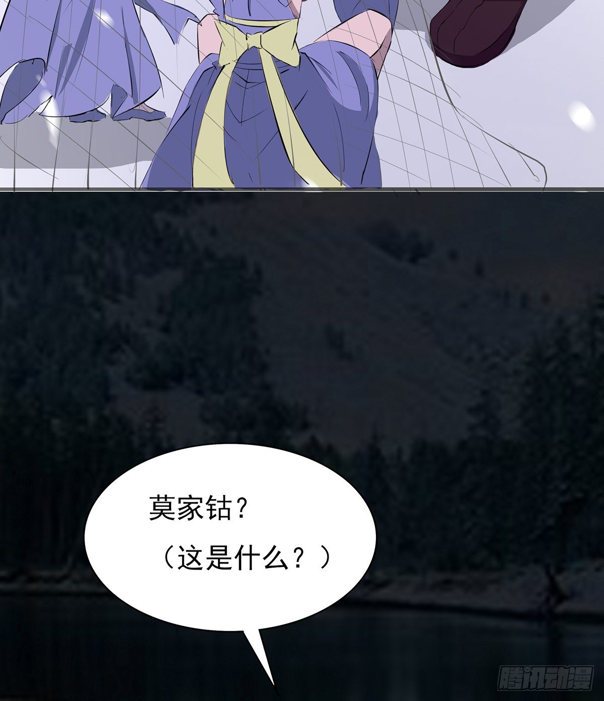 《殁仙》巨人村落 第14页