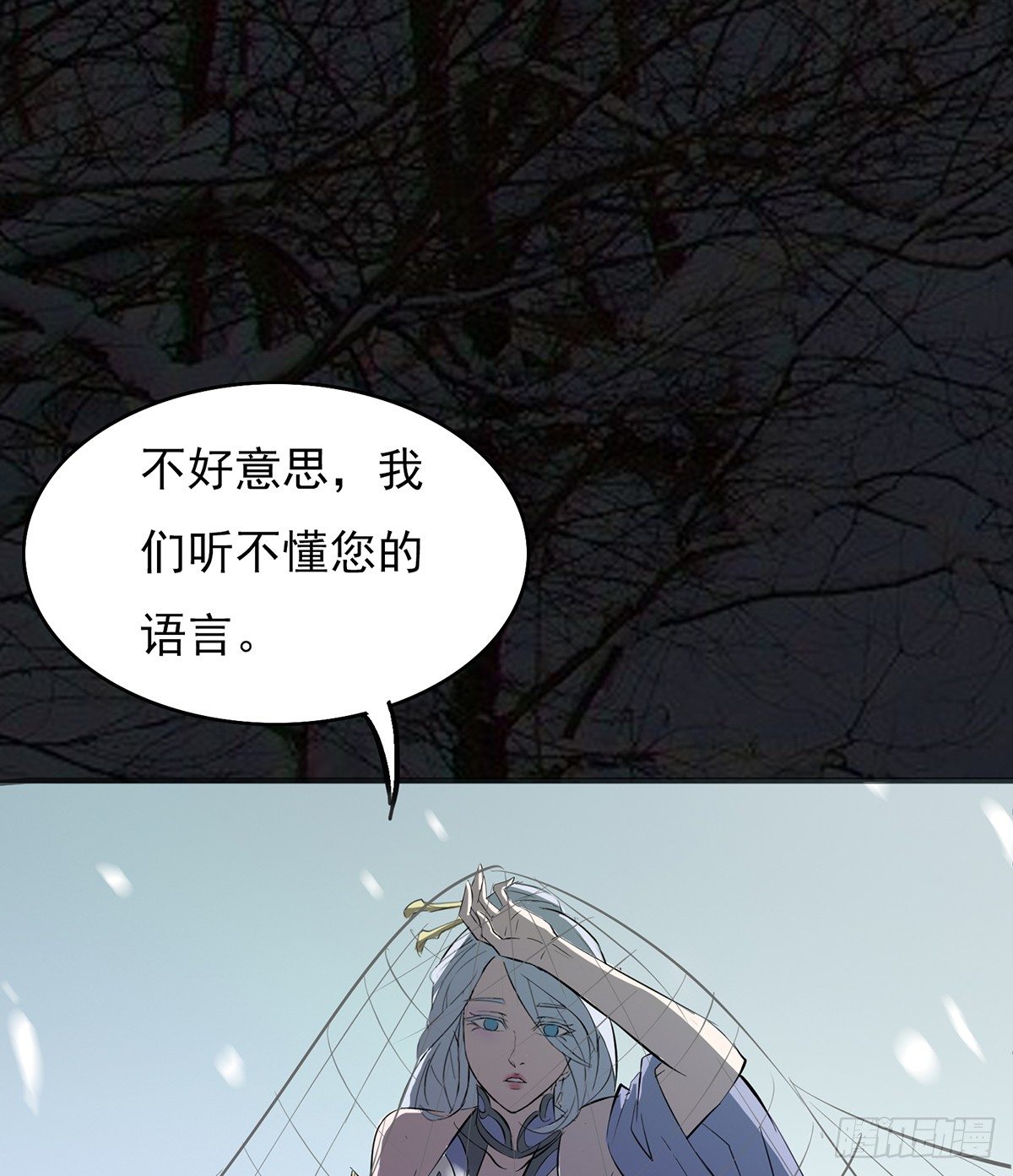 《殁仙》巨人村落 第16页