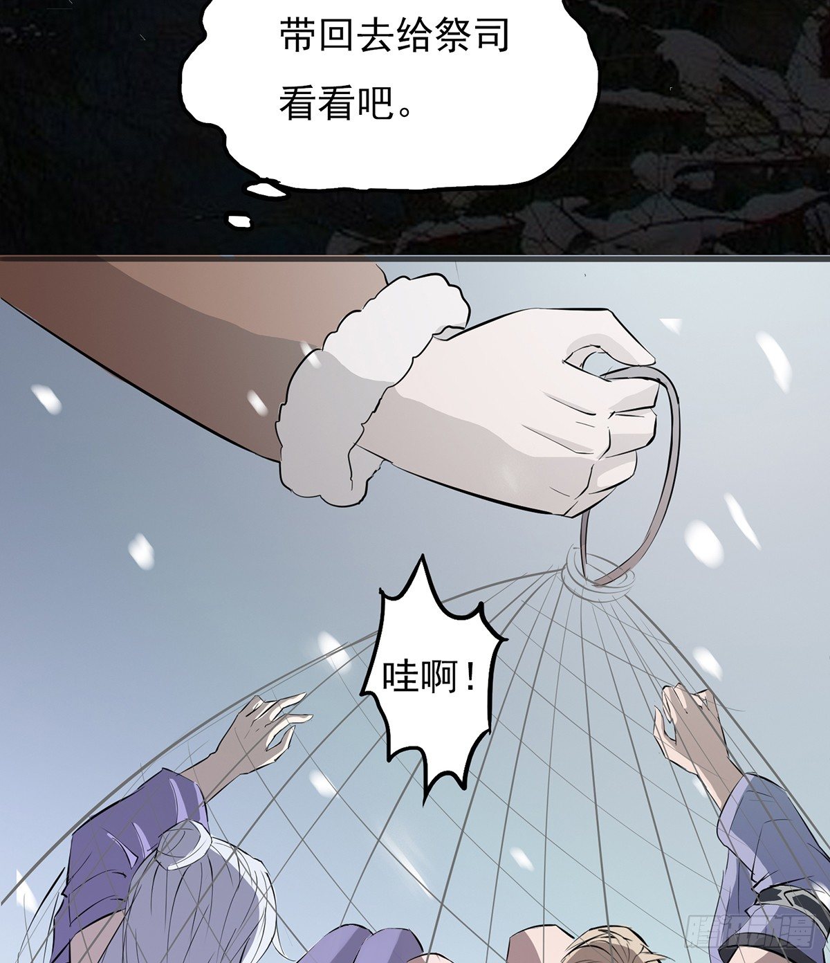 《殁仙》巨人村落 第18页