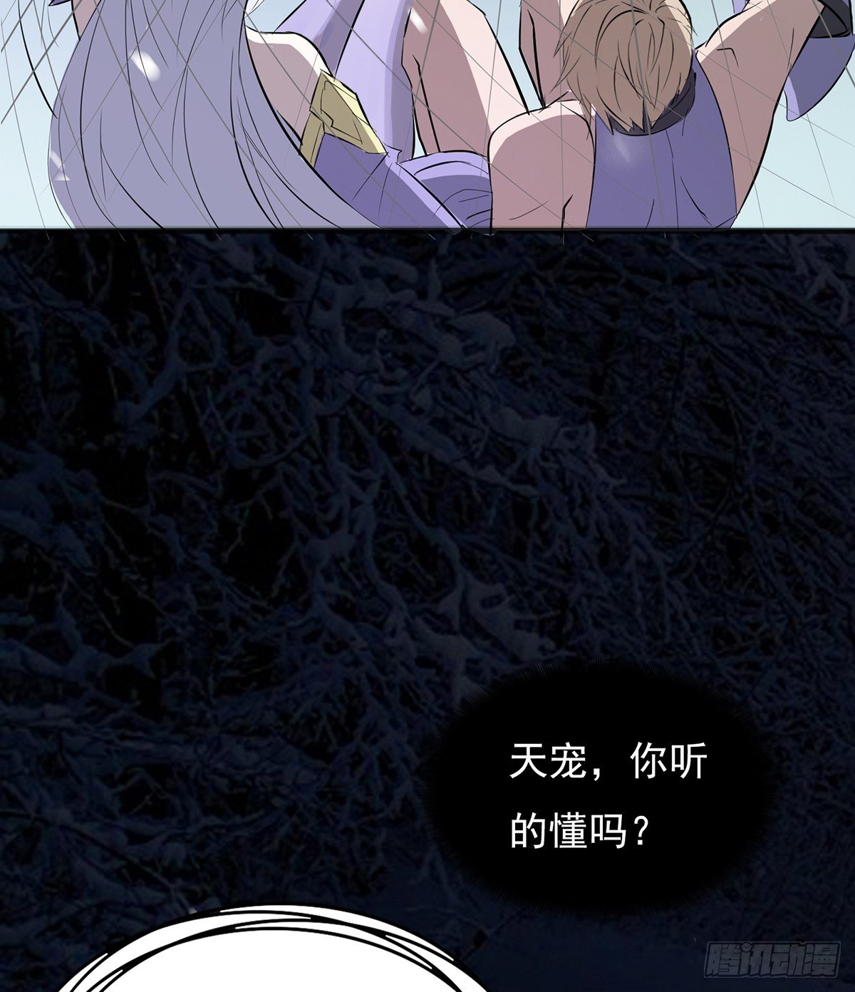 《殁仙》巨人村落 第19页