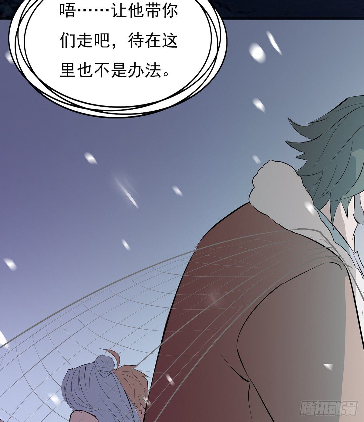 《殁仙》巨人村落 第20页
