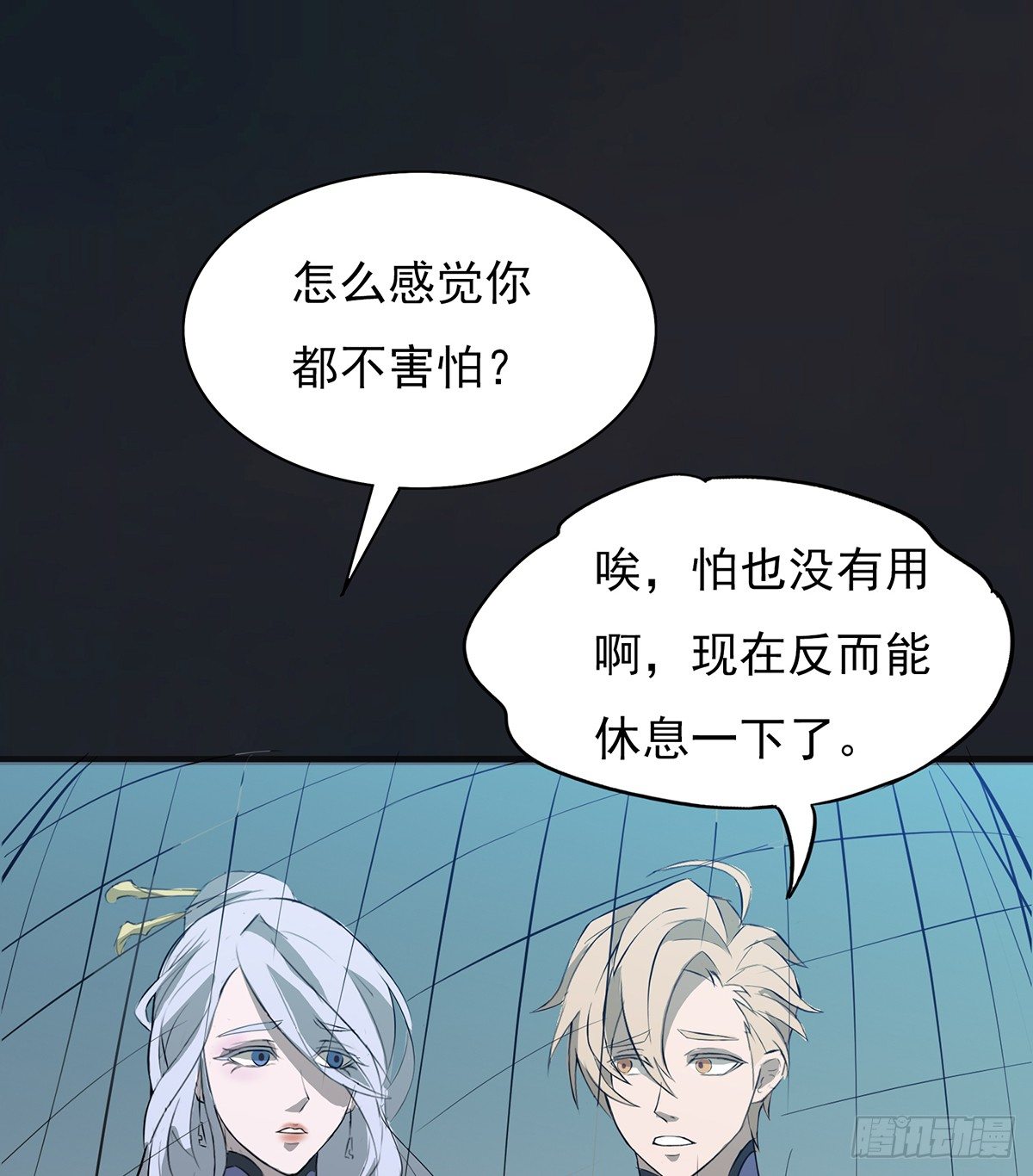 《殁仙》巨人村落 第22页