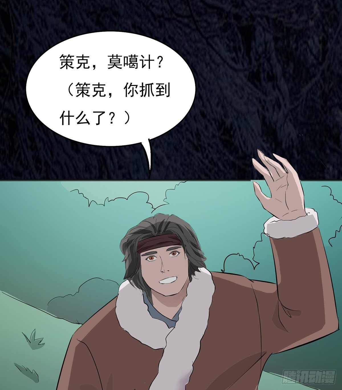 《殁仙》巨人村落 第30页