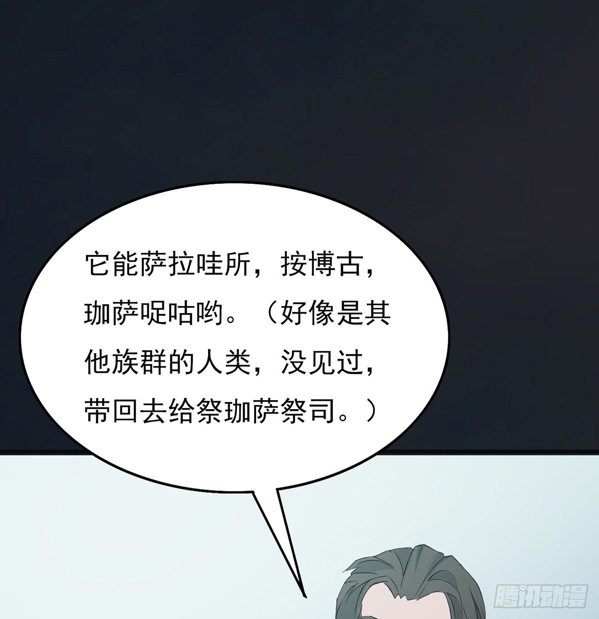 《殁仙》巨人村落 第32页